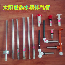 老款桑乐桑热太阳能热水器侧顶置三通四通溢流管进出水管进排气帽