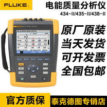 FLUKE 435-2/434-2/437-2/438-2 435-II|x1775