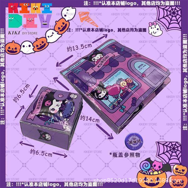 （免剪）万圣节库洛米+材料包