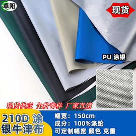 厂家现货210D涂银牛津布防水防晒天幕遮阳布帐篷面料加厚防紫外线