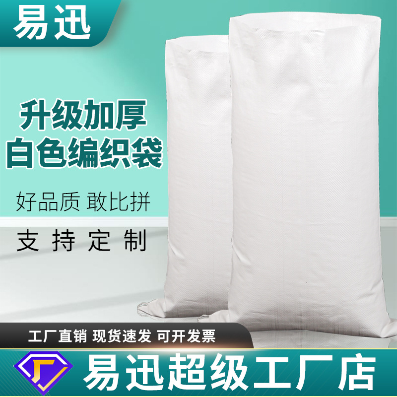白色编织袋批发物流打包袋服装袋加厚大麻袋印刷覆膜塑料蛇皮袋子