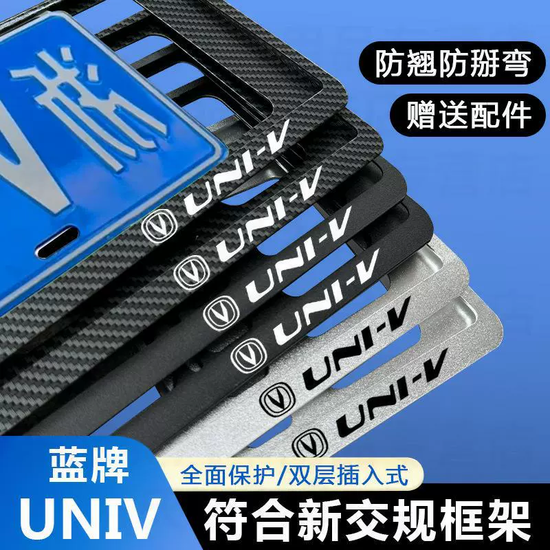 Рамка номерного знака Changan UNIV uni-v, держатель номерного знака, защитная рамка номерного знака, специальные новые правила дорожного движения, модификация рамки номерного знака