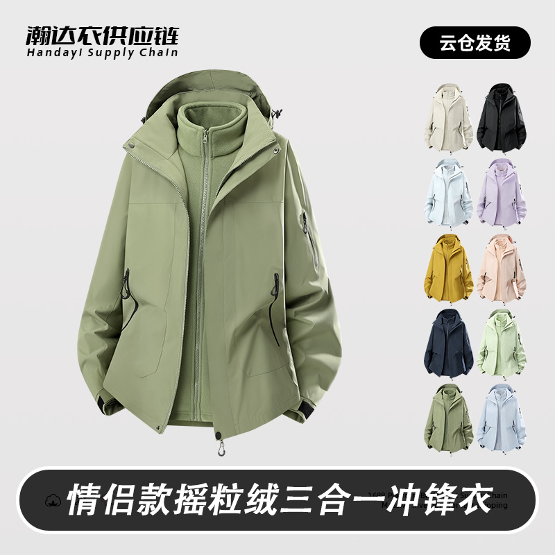 Three-In-One Polar Fleece Jacket, Outdoor Waterproof and Windproof Mountaineering Camping Style Group Clothing Jacket with Printed Logo Heat Transfer