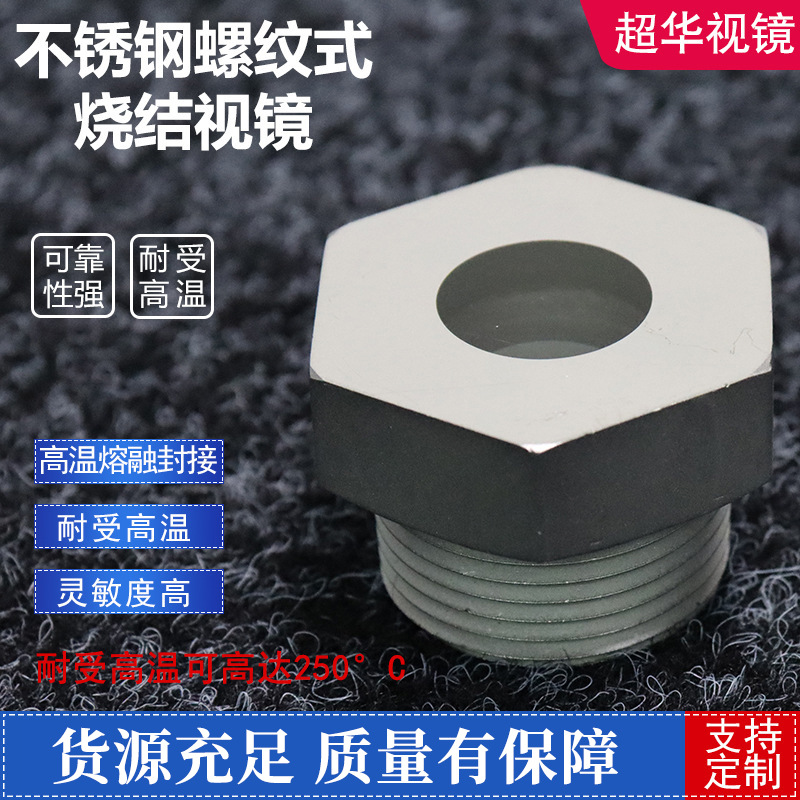 螺纹视镜不锈钢 丝扣管道视镜 水流观察透视窗 直供螺纹视镜