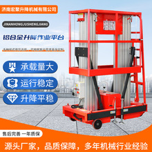 移动式铝合金升降机18米电动液压升降平台 登高车单柱双柱升降机