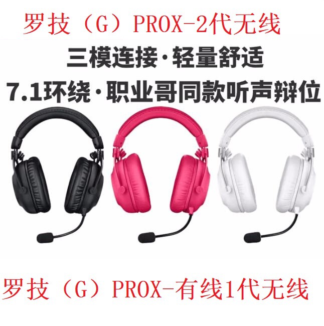 Suitable for Logitech Gprox 2 Second-Generation Wireless Bluetooth Wired Three-Mode Headset Gaming Headset 7.1 Suitable for Logitech Gprox 2 Second-Generation Wireless Bluetooth Wired Three-Mode Headset Gaming Headset 7.1