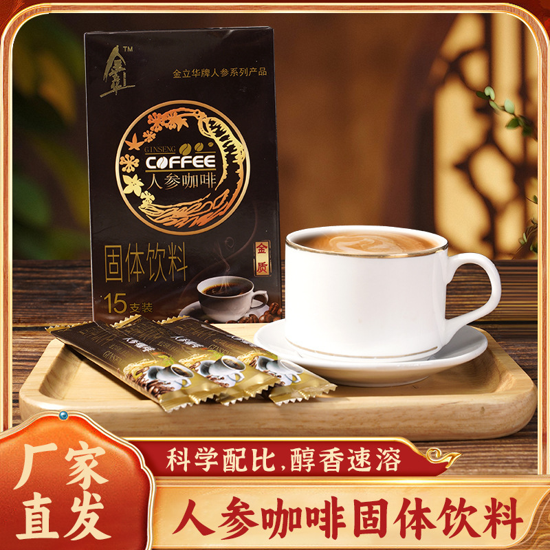 Ginseng Coffee 240g Boxed Instant Coffee Ginseng Coffee Solid Beverage Dropshipping Available Recruiting Agents