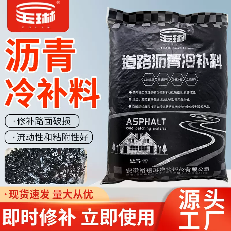 压敏型沥青冷补料厂家定制现货出售高速公路抢修道路坑洼填补剂