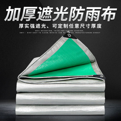 Green Silver pe Tarpaulin Car rain cloth heat insulation shading dustproof waterproof Sunscreen Tarps Rainproof Tarpaulin wholesale