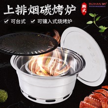 韓國上排煙炭火烤爐商用鑲嵌碳烤爐韓式烤肉爐不銹鋼大號燒烤爐