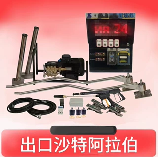 Self-service car washer 出口自助式洗车机终端投币自助洗车机