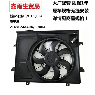 Suitable for Nissan Sylphy 13 model 1.6 Bluebird U15 OE 21481-3RA1A electronic fan assembly