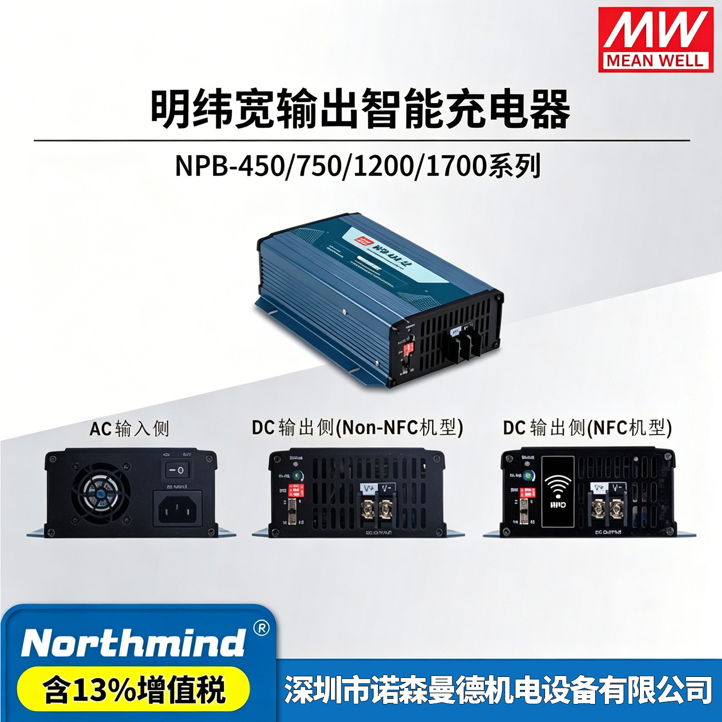 Taiwan Mean Well Npb-450-12 450-12 1200-48 1200-48 Ultra-Wide Output Smart Charger