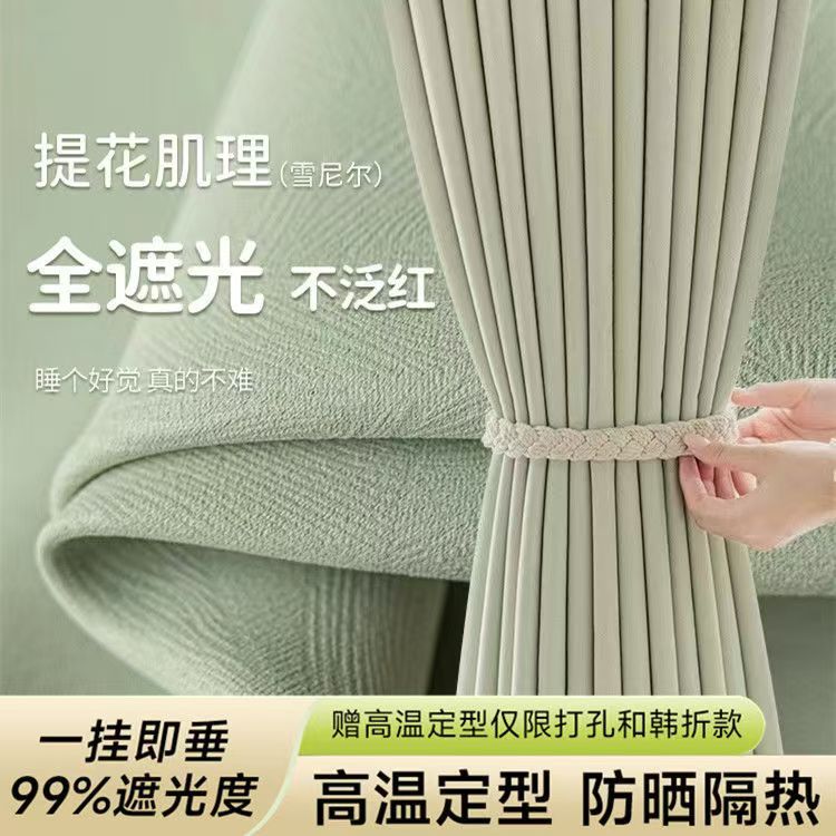 2024 New Bedroom Full Blackout Curtain Light Luxury Modern Simple Bay Window Living Room Balcony Thickened Simple Sunshade