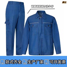 牛仔劳保工作服男套装长袖定制耐磨耐脏车间电焊耐烫抗火星焊工服