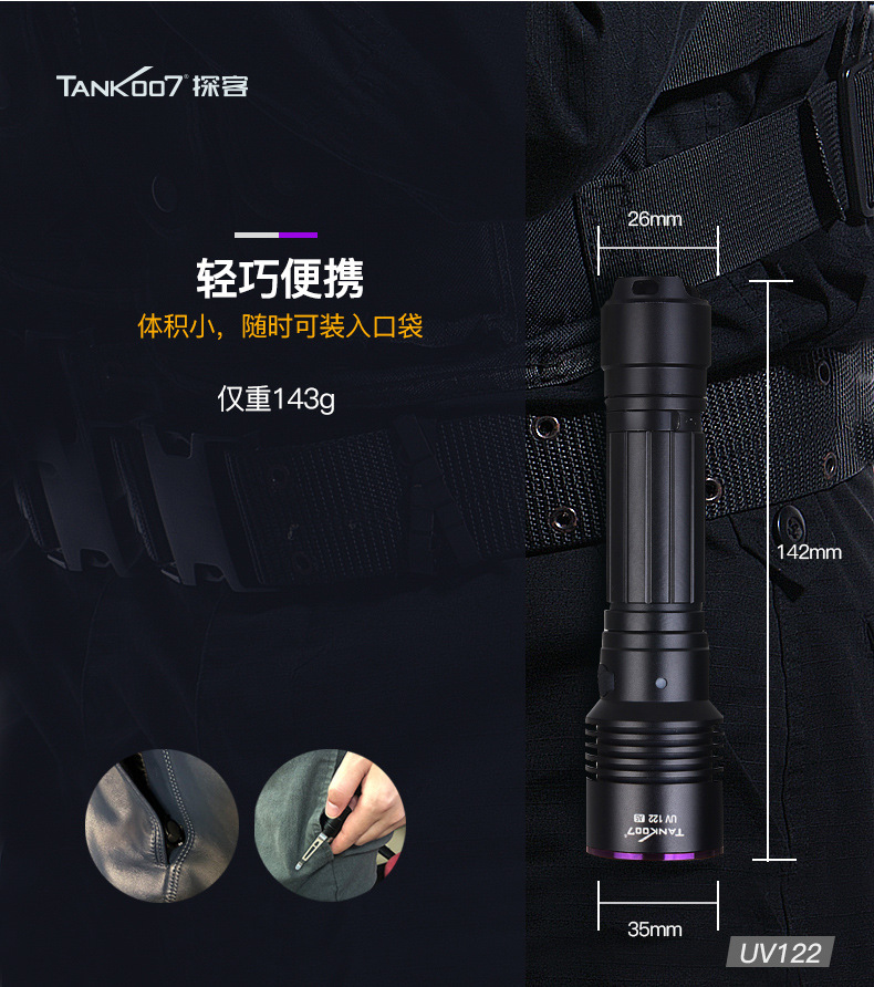 TANK007 outdoor handheld flashlight dual light source White light purple light industrial detection ultraviolet fluorescent agent detection