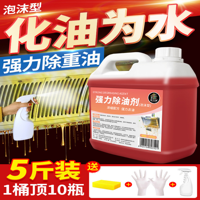 去油污清洗剂抽油烟机厨房重油污净泡沫清洁除垢油渍去污