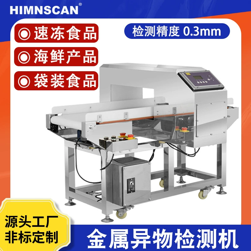 Автоматическая сортировочная установка для замороженной рыбы и креветок с конвейерной лентой, металлодетектор для инспекции пищевых продуктов, высокочувствительный детектор