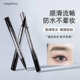 雅琪诺细滑防水眼线笔持久防水不晕染不脱色大眼定妆眼线液笔平价