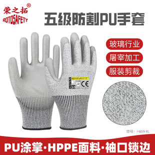 Oil-resistant wear-resistant glass hardware debris scratch gloves Rongzhituo H659PU palm-coated grade 5 anti-cutting gloves