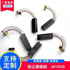 偉栄達掃除機カーボンブラシモーターブラシ部品洗濯機電動工具スターターモーターカーボンブラシ