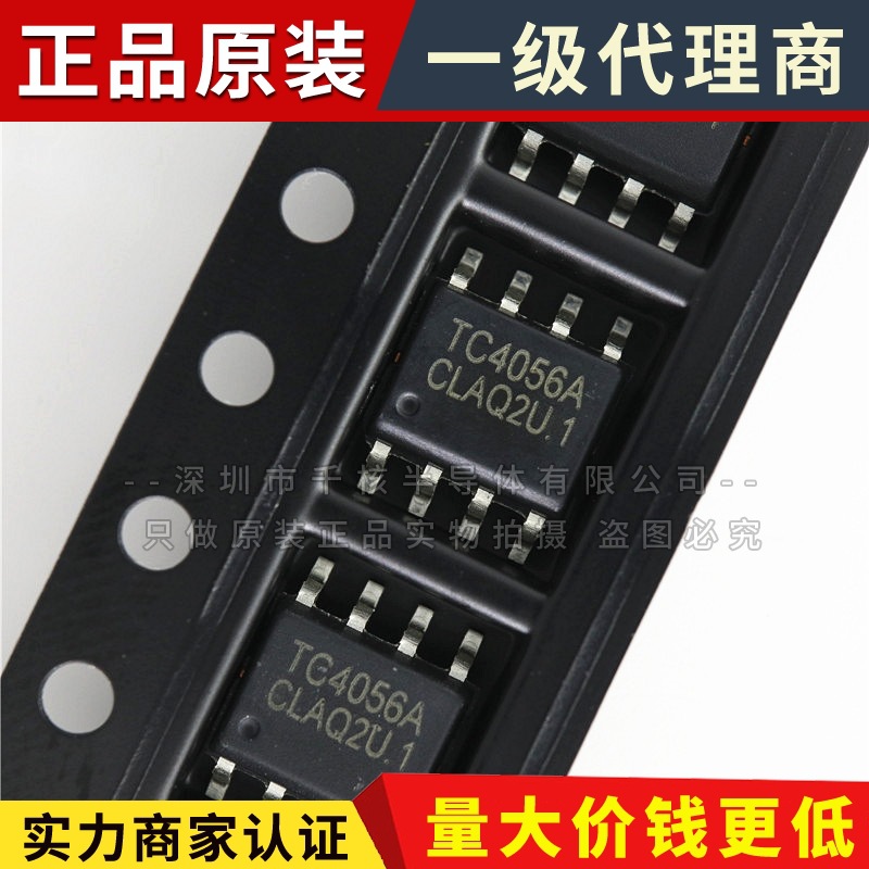 TC4056A SOP-8 全新原装 TC4056 1A线性锂电池充电IC芯片