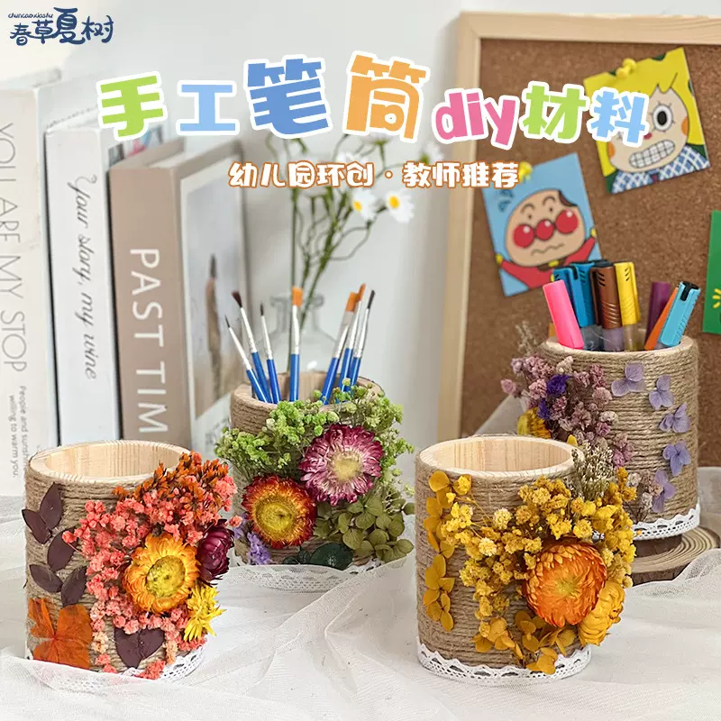 毕业季礼物永生花笔筒diy手工材料干花木幼儿园亲子活动团建沙龙