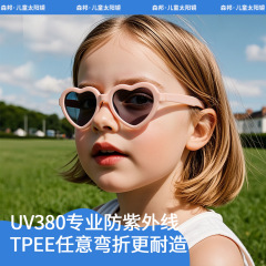 2025时尚儿童爱心偏光太阳镜全框TPEE墨镜防紫外线遮阳眼镜 S8305
