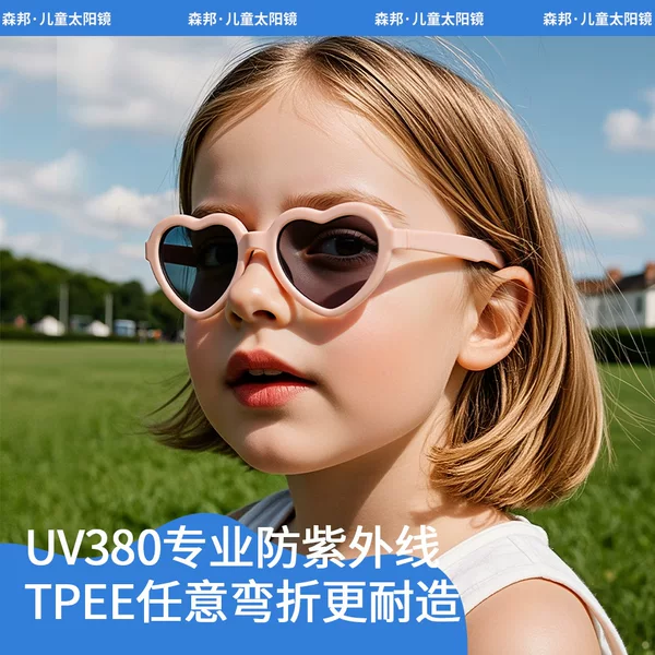 2026 Fashionable Kidsren's Heart-Shaped Polarized Sunglasses Full-Frame Tpee Sunglasses Anti-Uv Sunshade Glasses S8305
