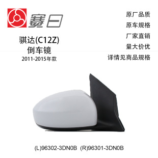 Applicable to 11-15 Nissan Lida Rear View Mirror 96302-3DN0B/96301-3DN0B