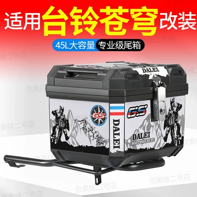 Super Power S Cangqiong Rear Electric car tail box