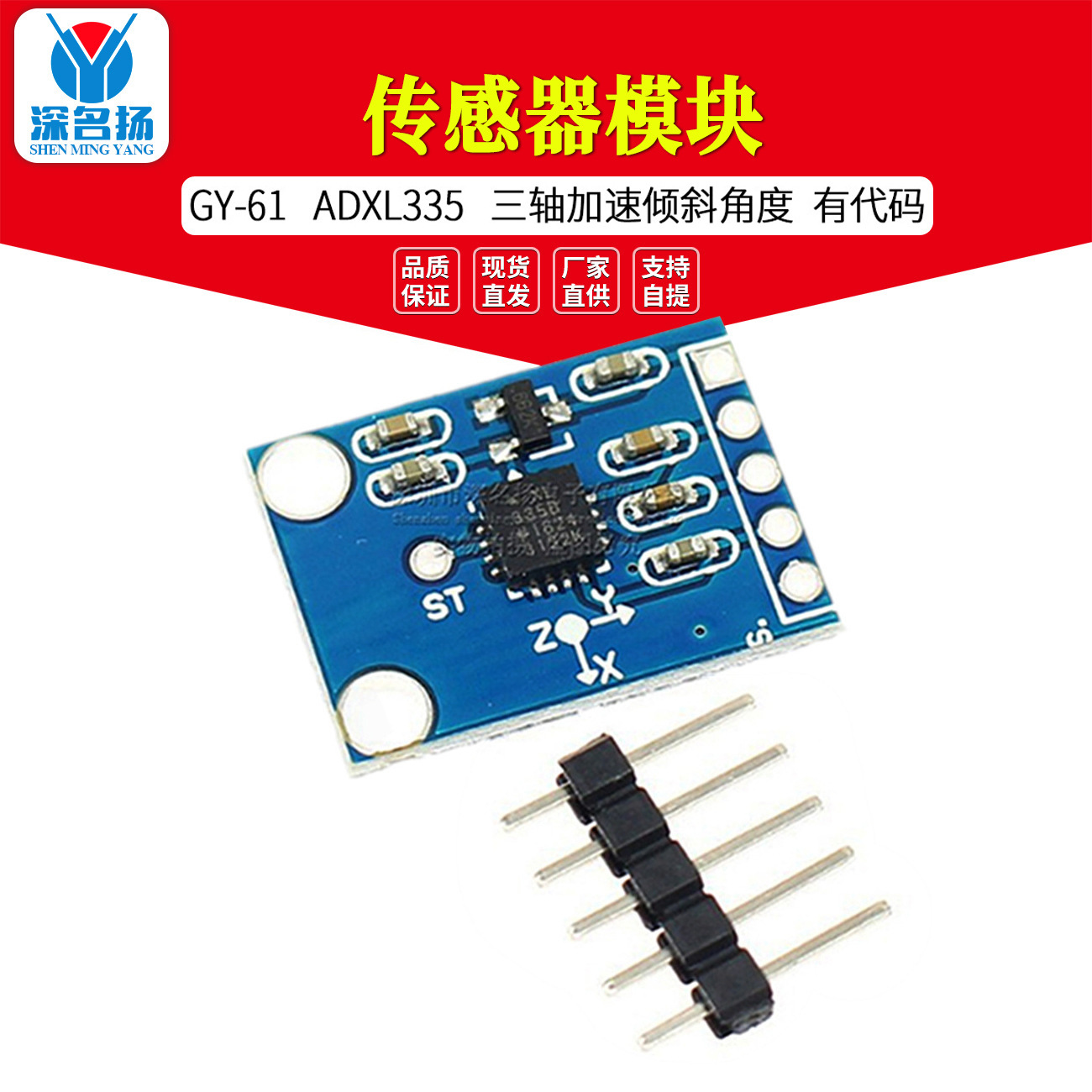 GY-61 ADXL335模块 角度传感器模块 倾斜角度模块 有代码