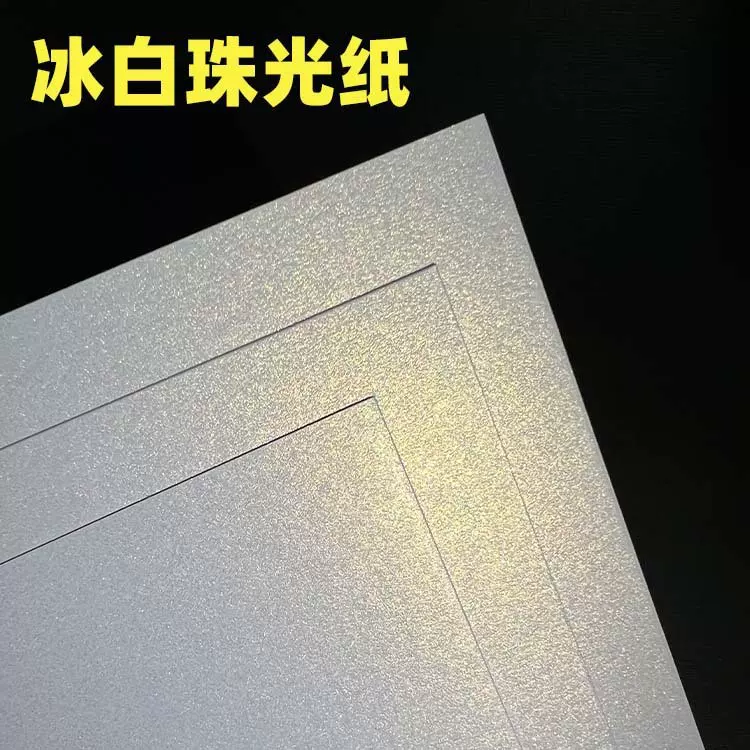 双面冰白珠光纸激光喷墨打印纸证书明信片贺卡手工卡纸硬卡纸diy