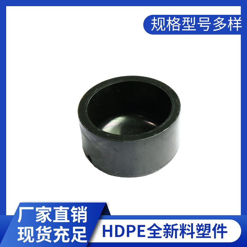 厂家供应直销 全新料PE对接式热熔管件管帽 HDPE给水管件