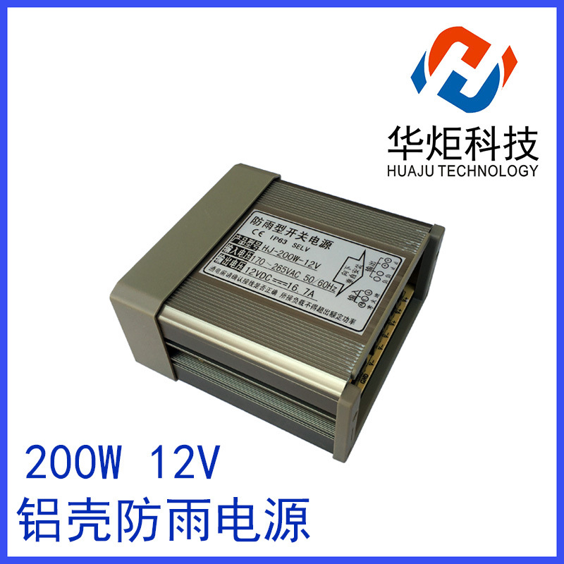 12V24V200W防雨LED电源  广告发光字户外灯箱驱动开关电源