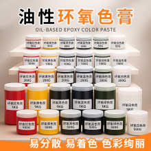 高浓度油性色膏环氧树脂ab胶调色色浆diy水晶滴胶颜料调色剂厂家