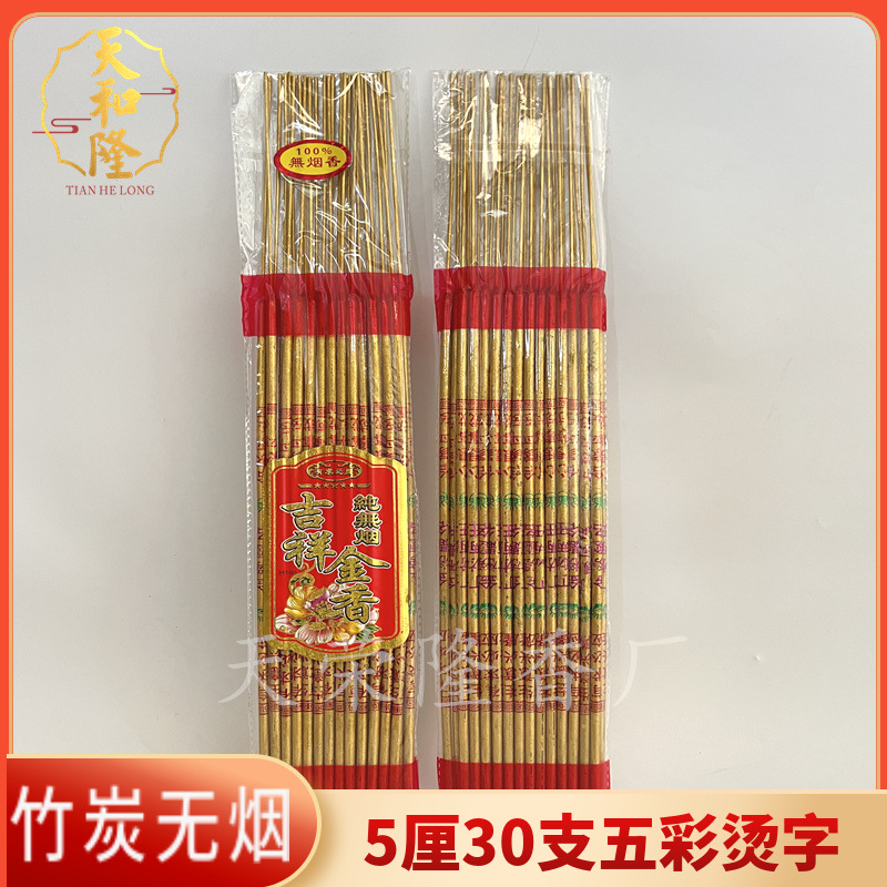 佛香厂家直销5厘30支纯无烟竹炭五彩烫字金香拜神香寺庙祈福香