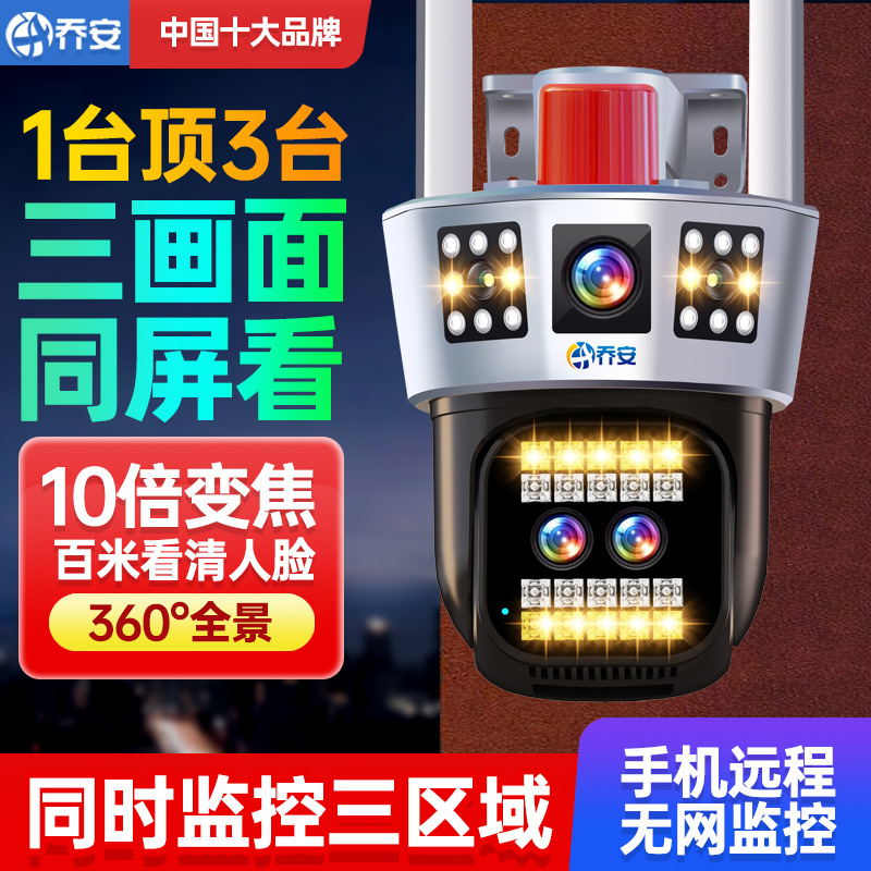 Joan 360-degree wireless camera mobile phone remote outdoor home night vision 4G monitor photography without dead corners