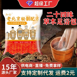 保健器具配件;足浴液;祛螨包