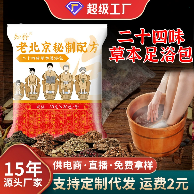 Набор для замачивания ног Old Beijing с 24 вкусами в стиле TikTok для удаления сырости и холода, оптовая продажа, набор для ванночек для ног с полынью и лекарством для замачивания ног с имбирем.