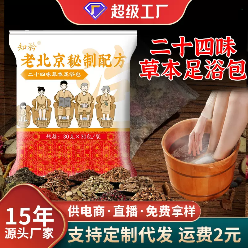 抖音同款老北京24味泡脚包排湿排寒艾草足浴包批发艾叶老姜泡脚药