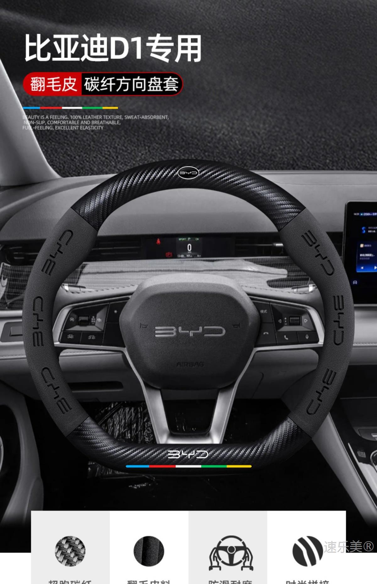Byd D1 Steering Wheel Cover 21-23 Ultra-Thin Genuine Leather Suede Sweat-Absorbent High-Grade Carbon Fiber Anti-Slip Car Handlebar Cover
