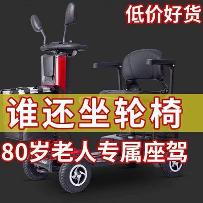 Qatlanan elektrik velosipedlər — Elderly, Dual-Seat Electric Vehicle for