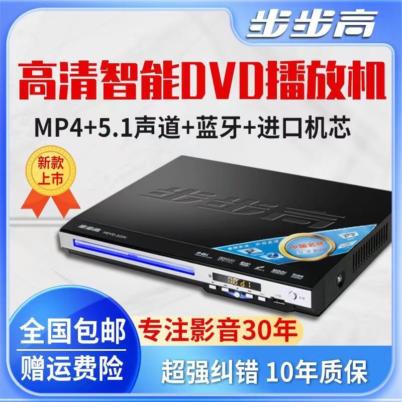 步步高新款DVD播放机 DVD影碟机 全格式MP4 VCD影碟机机CD播放器