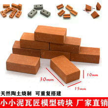 小小泥瓦匠迷你砖块幼儿园 DIY房屋沙盘建筑模型积木玩具仿真砖头