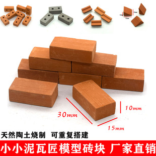 Little Bricklayer Bricks Kindergarten DIY House Sand Table Building Model Building Blocks Toy Simulation Bricks Handmade