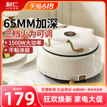 现货利仁电饼铛家用双面加热加深加大多功能料理锅火锅小型煎烤电