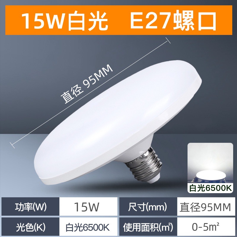 alta potencia LED bombilla tornillo e27 lámpara de disco volador ahorro de energía superbrillante fábrica al por mayor lámpara de luz Zhongshan lámpara de iluminación