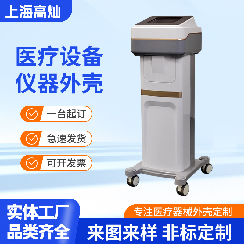 医疗器械机箱立式移动台车ABS外壳美容仪器设备机箱塑料吸塑外壳