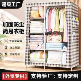 外贸专供简易衣柜家用室内落地铁艺组装布衣橱现代简约布衣柜批发